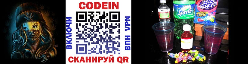 Кодеин Purple Drank  Ивантеевка 